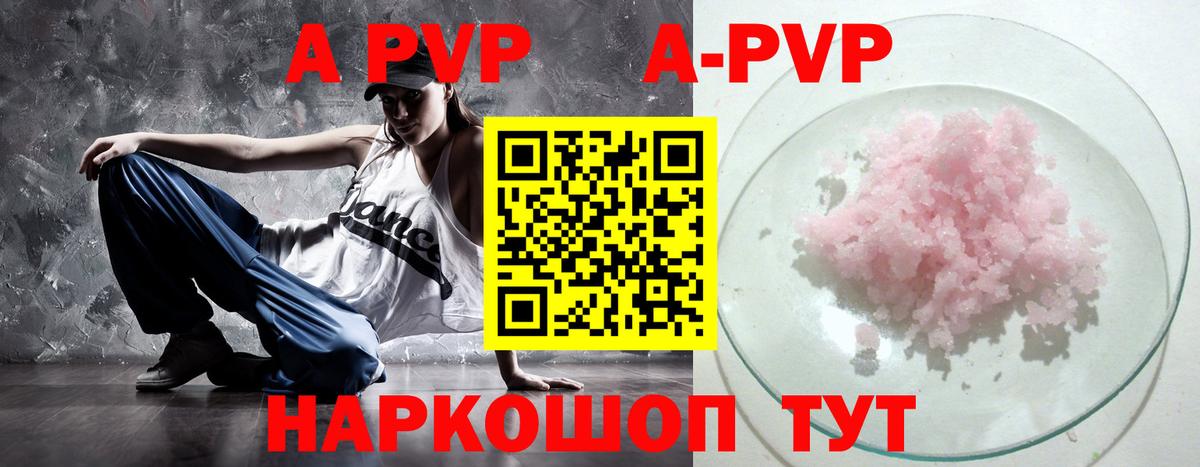 Альфа ПВП VHQ  APVP VHQ  Alpha-PVP Crystall  A PVP  Энгельс 