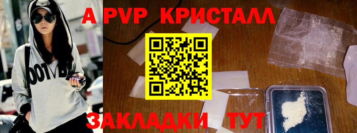 Alpha PVP СК КРИС Энгельс