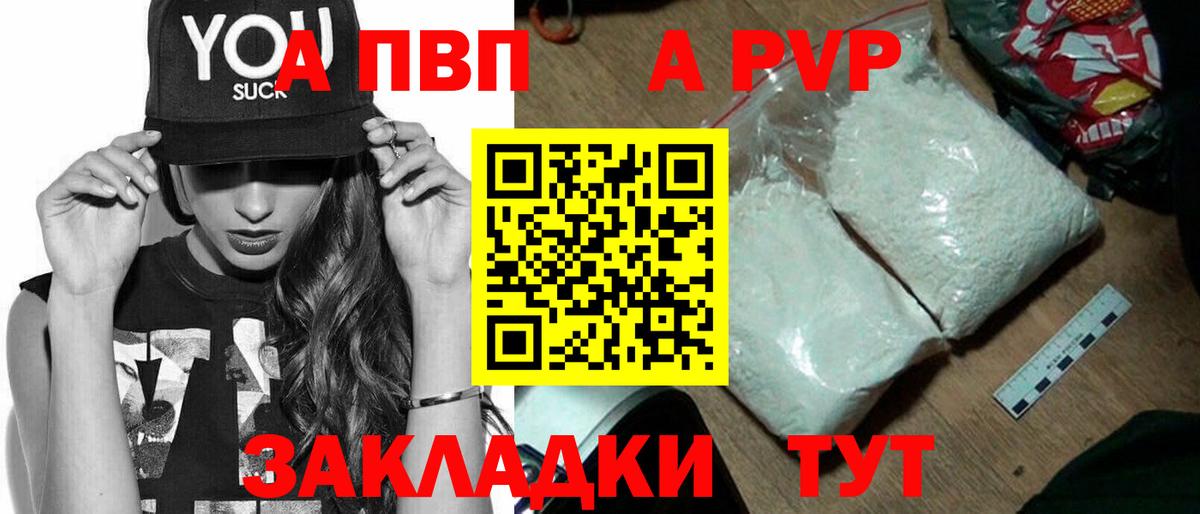 A-PVP мука  Вход с VPN  как найти наркотики  A-PVP СК КРИС  Энгельс 