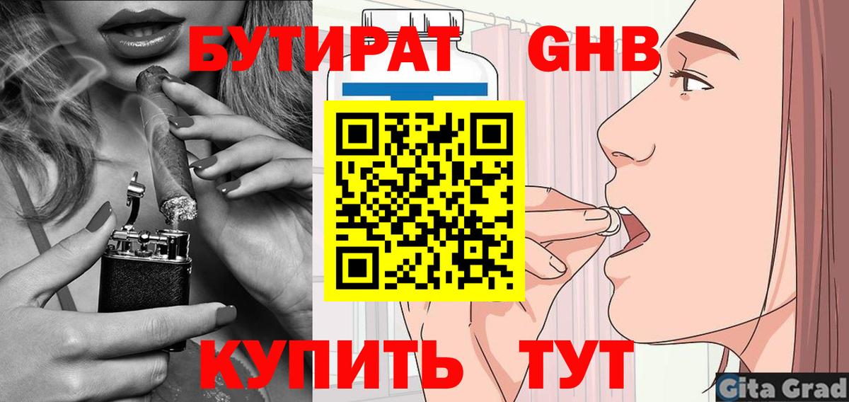БУТИРАТ буратино  Вход с VPN  Энгельс 