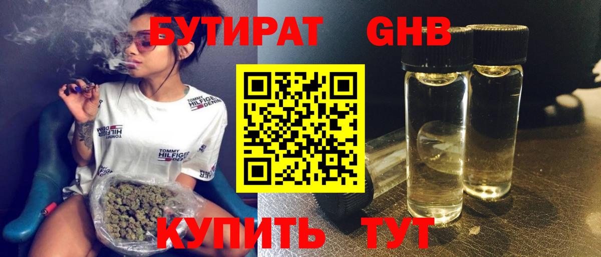 Бутират бутандиол Энгельс
