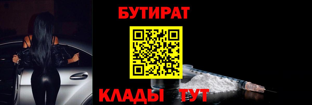 БУТИРАТ BDO 33%  БУТИРАТ  Энгельс 