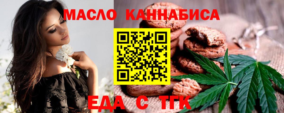 Энгельс  Еда ТГК конопля  Вход с VPN 