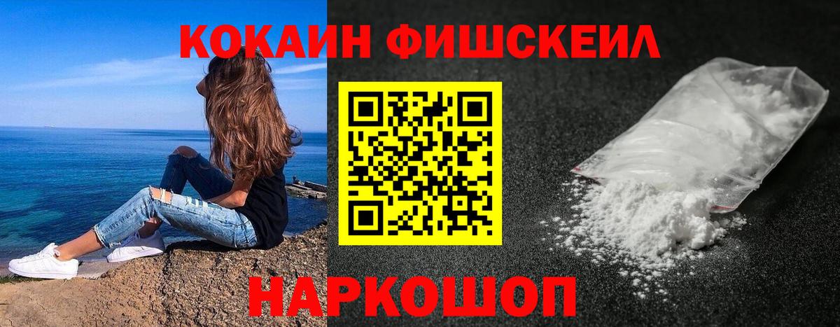 Кокаин 97% Энгельс