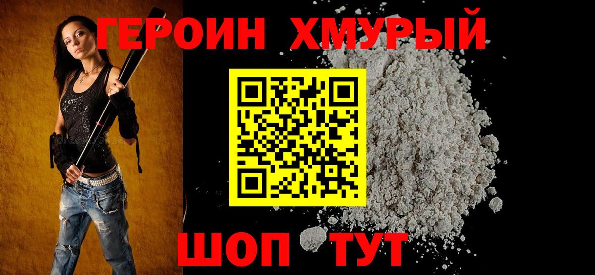 ГЕРОИН белый Энгельс