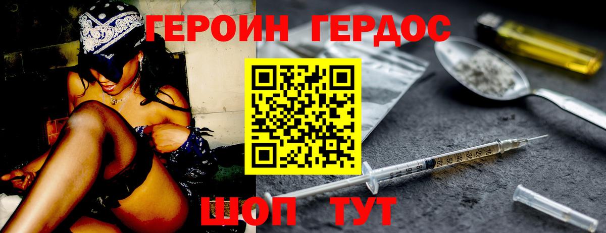 Героин Heroin  Энгельс 