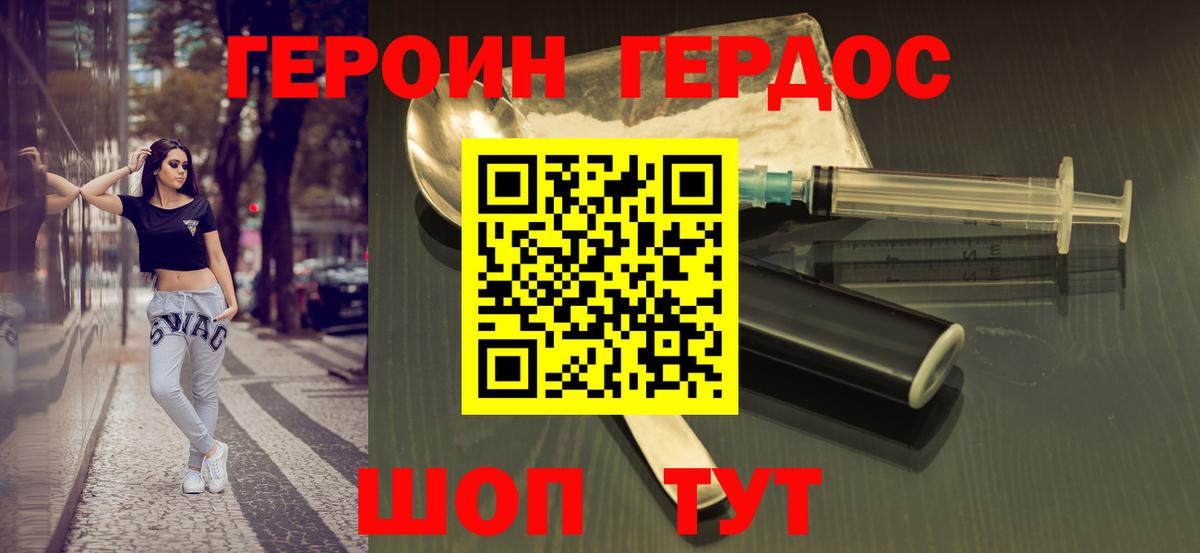 Героин герыч Энгельс