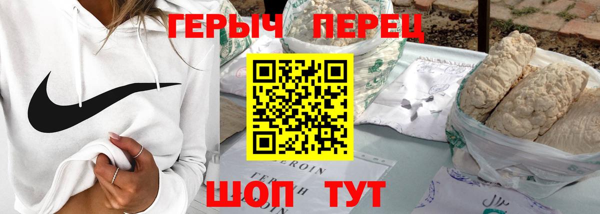 Героин белый  Вход с VPN  Героин  Энгельс 