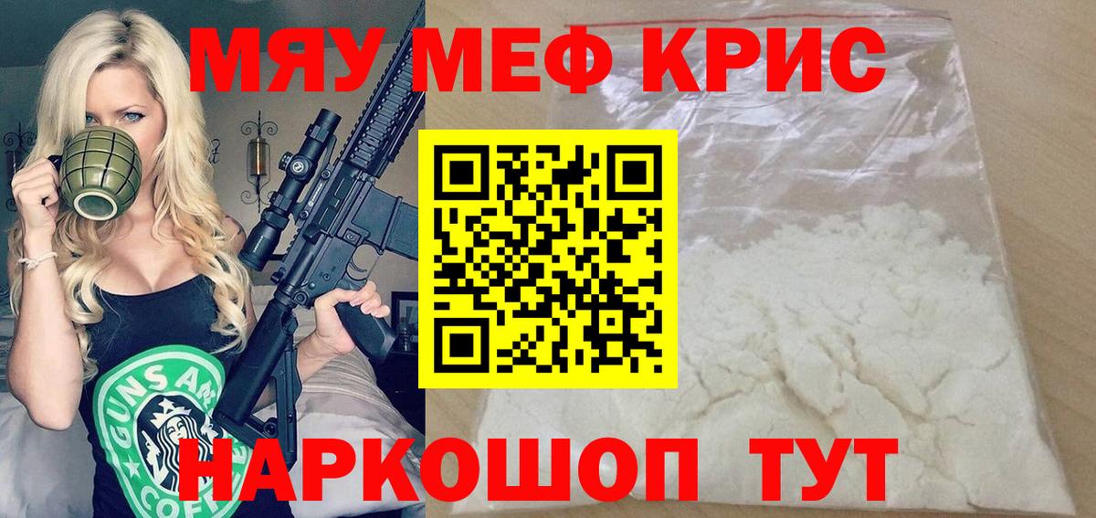 Мефедрон кристаллы Энгельс