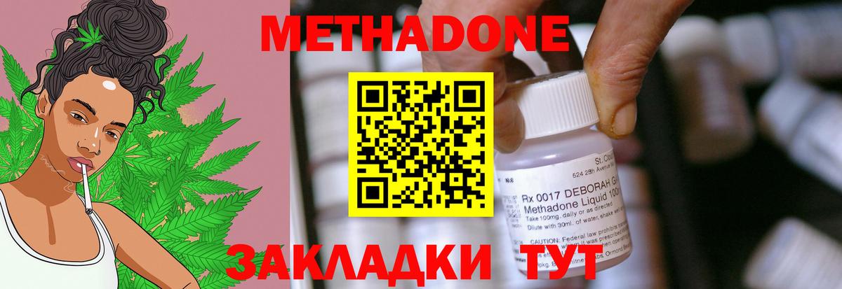 МЕТАДОН кристалл Энгельс